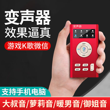 变声器手机微信语音声卡男变女御姐音萝莉音全能直播吃鸡游戏专用喉咙贴女变男软件外置安卓电脑通用户外随身