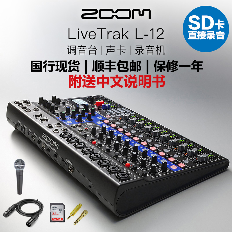 ZOOM LIVETRAK L8 L12 L20 数字调音台混音多轨录音机声卡 中文书