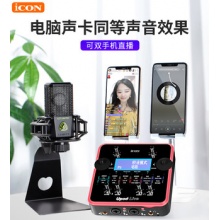 ICON Upod live艾肯声卡直播唱歌手机专用设备全套官方旗舰网红专业级麦克风套装usb外置抖音k歌录音户外独立