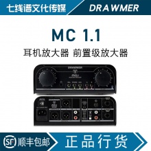 DRAWMER MC1.1 监听控制器/增强耳机放大模块 